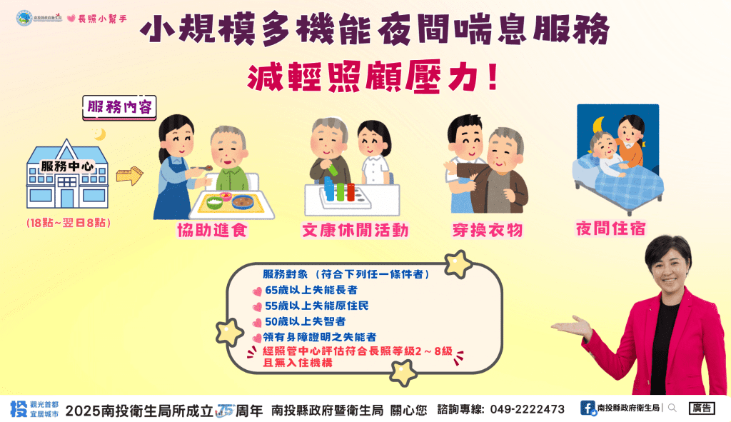 照顧不再一人扛！ 小規模多機能夜間喘息服務　減輕家庭照顧壓力