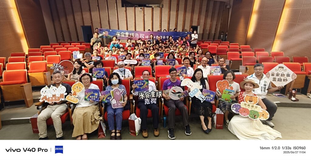 《米食星球危機》繪本發表　傳承客家米食文化