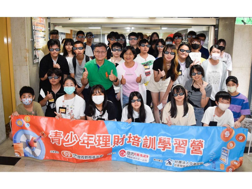 理周理財營助學 在青春的起跑線上為夢想備足燃料