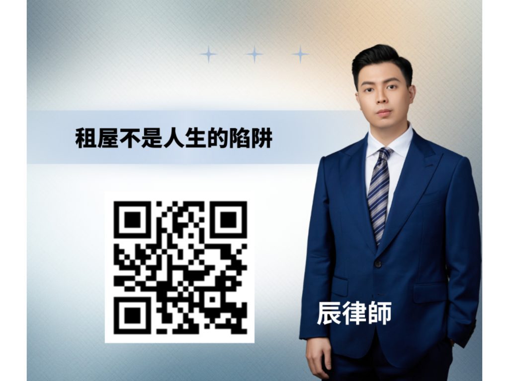租屋不是人生的陷阱 而是一堂關於獨立的法律課