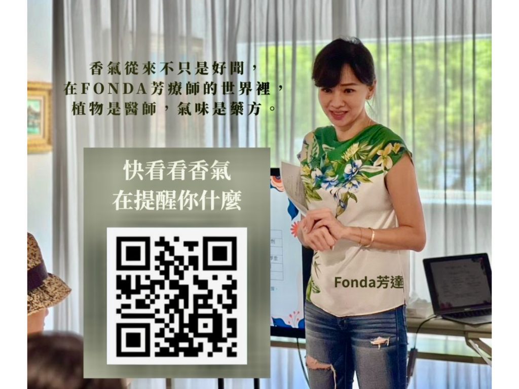 FONDA 香氛診療室｜脈輪遇見香氣，開啟減藥生活