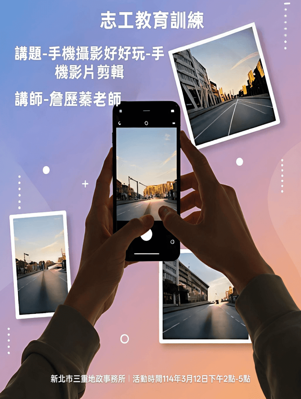 手機攝影新技能     三重地政事務所舉辦手機影片剪輯志工講座