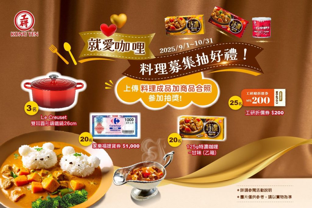 FB限時好康抽獎10/31止　工研祭出法國頂級Le Creuset鑄鐵鍋寵粉