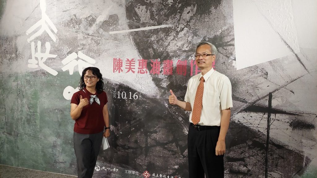 影音/彰化生活美學館  10月16日一11/16日「大地行吟—陳美惠油畫創作展」