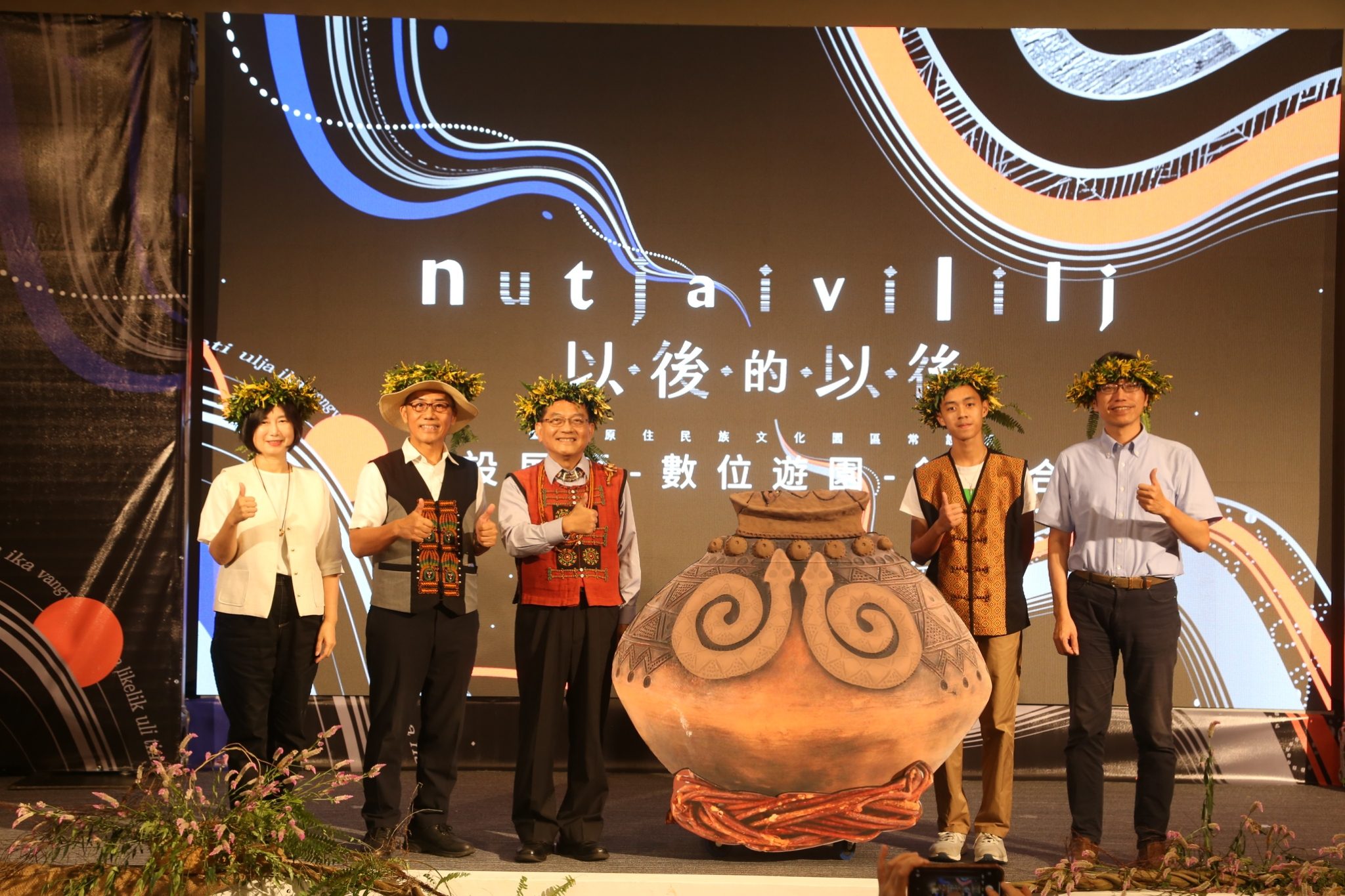 「nutjaivililj以後的以後」 原民園區全新常設展覽暨數位遊園及館際合作邁步向前