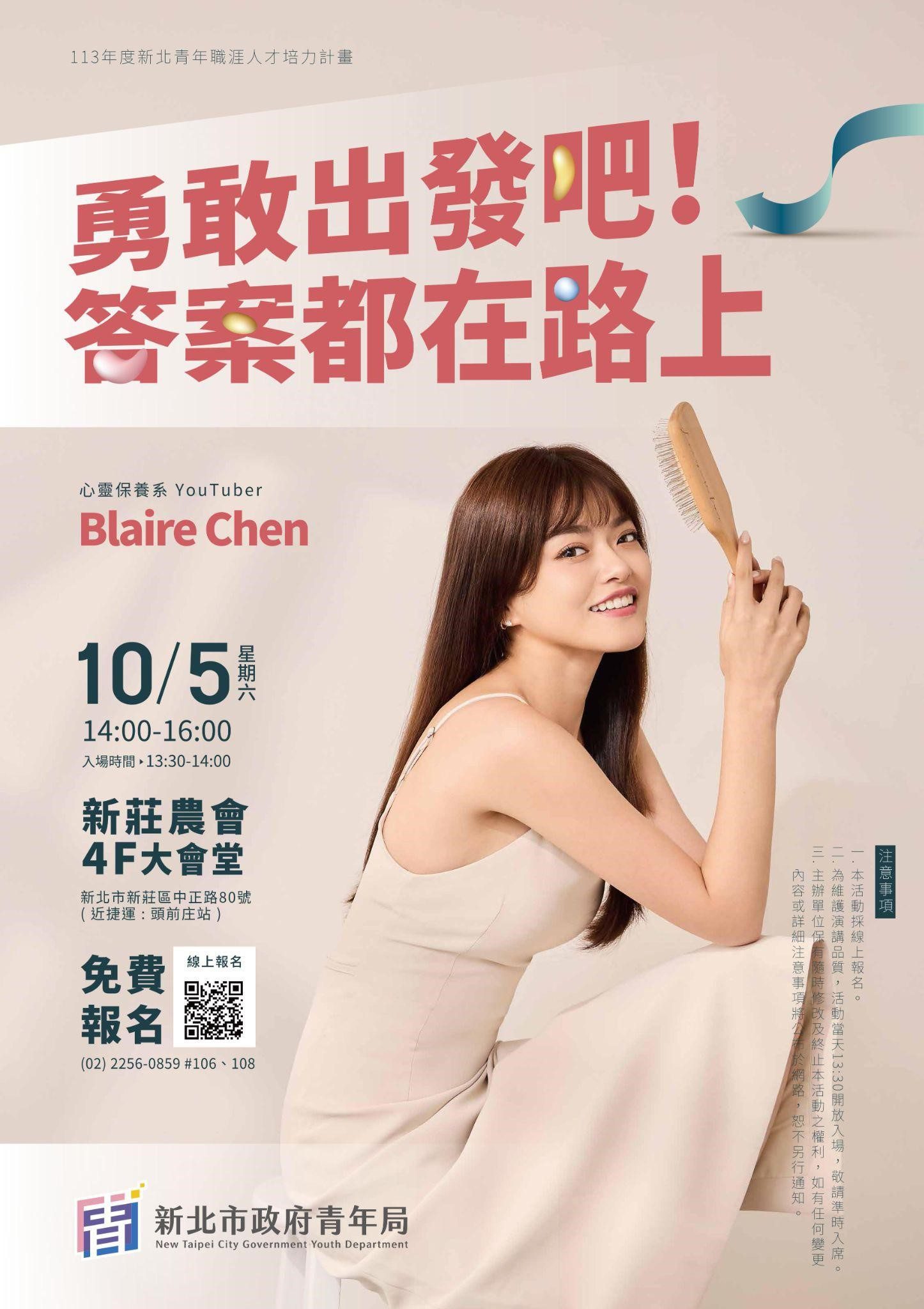 「勇敢出發吧！」Blaire 左撇子分享職涯秘訣     帶你探索自我