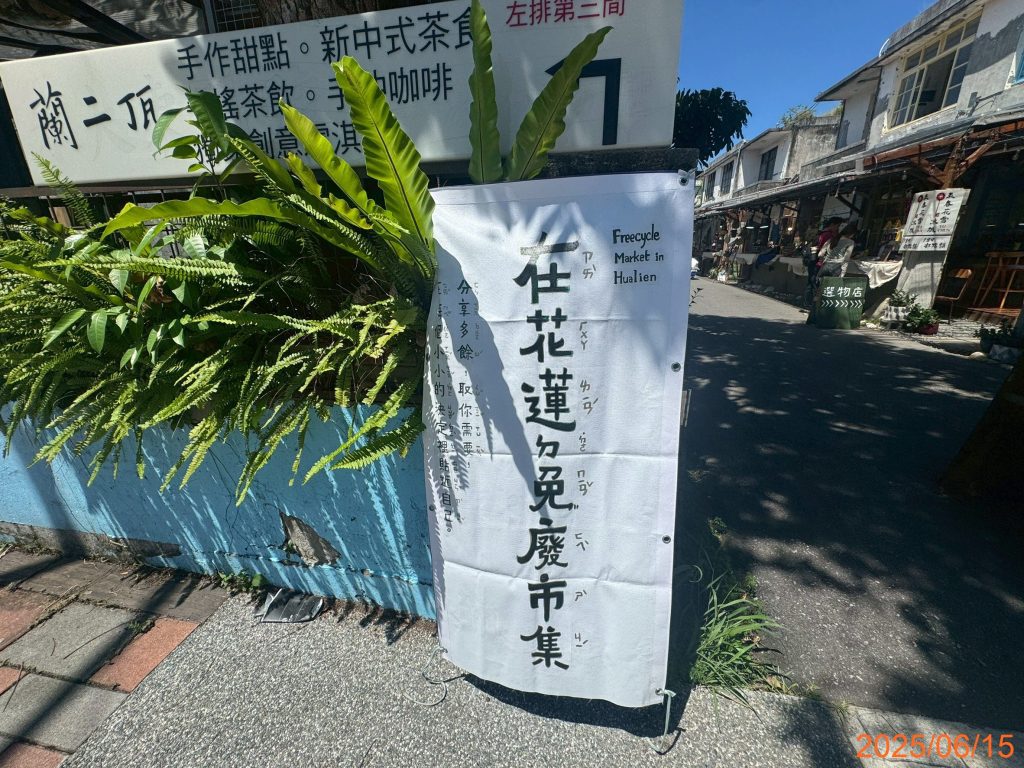 【免廢市集】延續物命 擁抱永續循環的美好