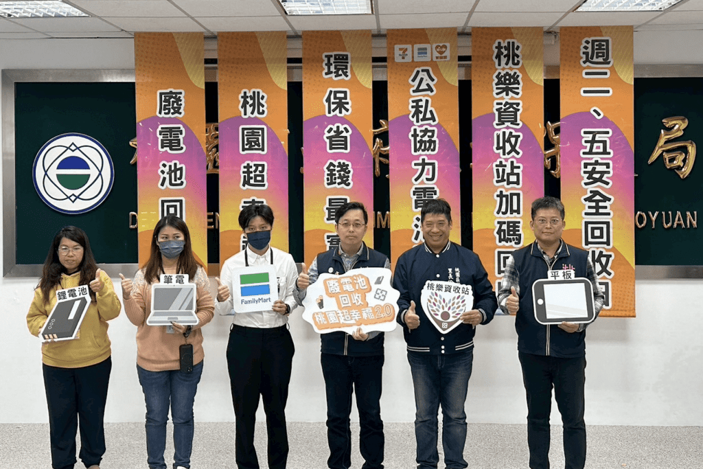 廢電池回收再升級     桃園「超幸福2.0」加碼40萬大獎等你抽