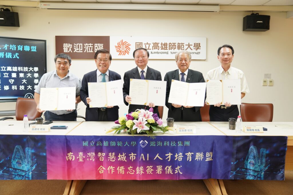 高師大攜手跨校產業攜手　啟動南臺灣智慧城市AI人才培育聯盟
