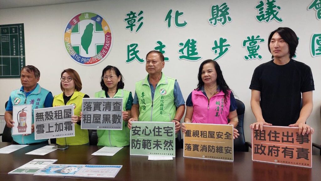 影音/租屋空房存在消防安全隱憂　民進黨彰化黨團要求縣府全面檢視租屋安全