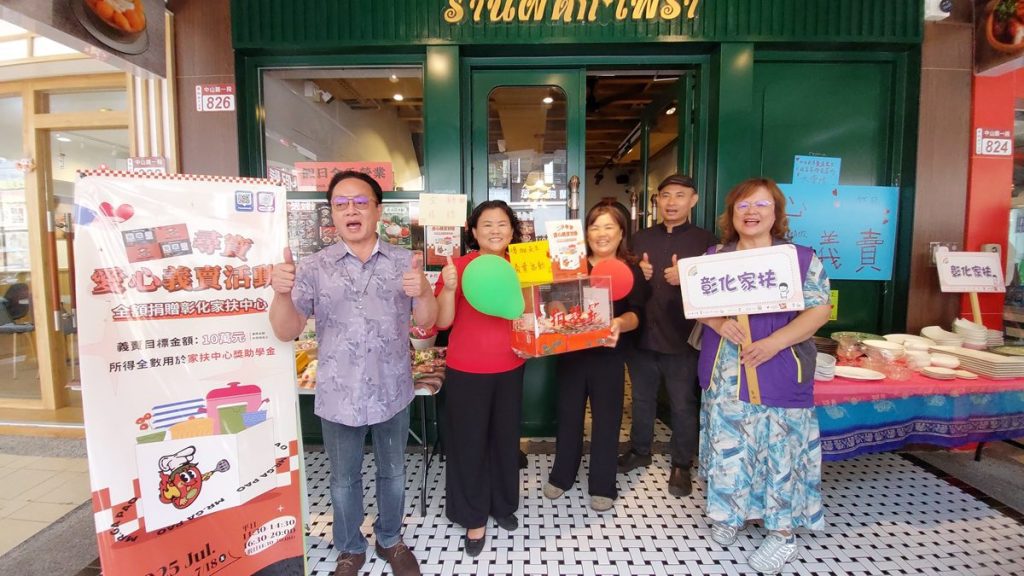 影音/阿杜皇家泰式料理舉辦二手義賣傳愛  捐贈彰化家扶十萬獎助學金