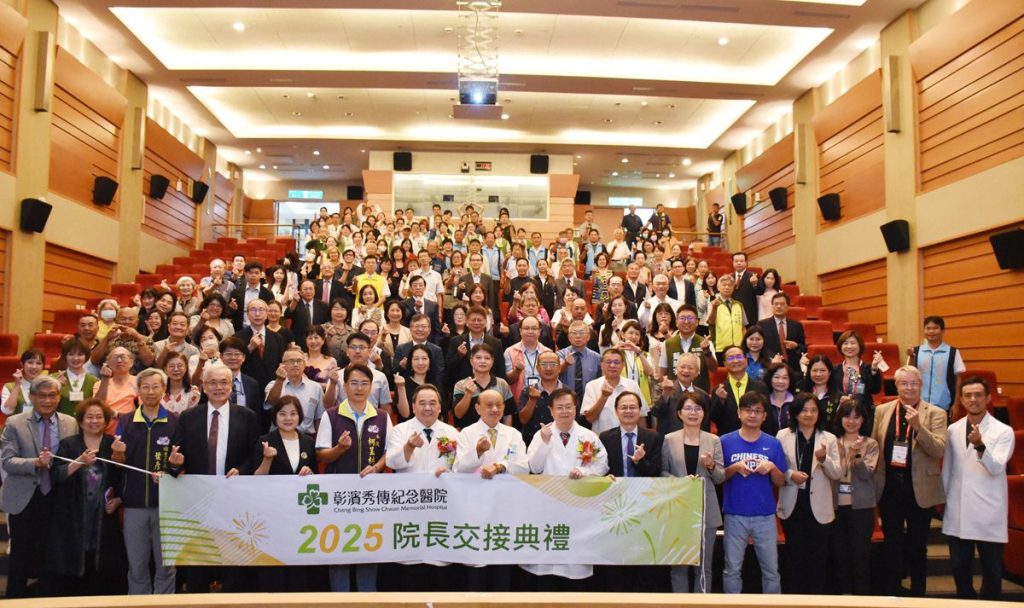 彰濱秀傳院長交接典禮   打造社區醫療國際典範
