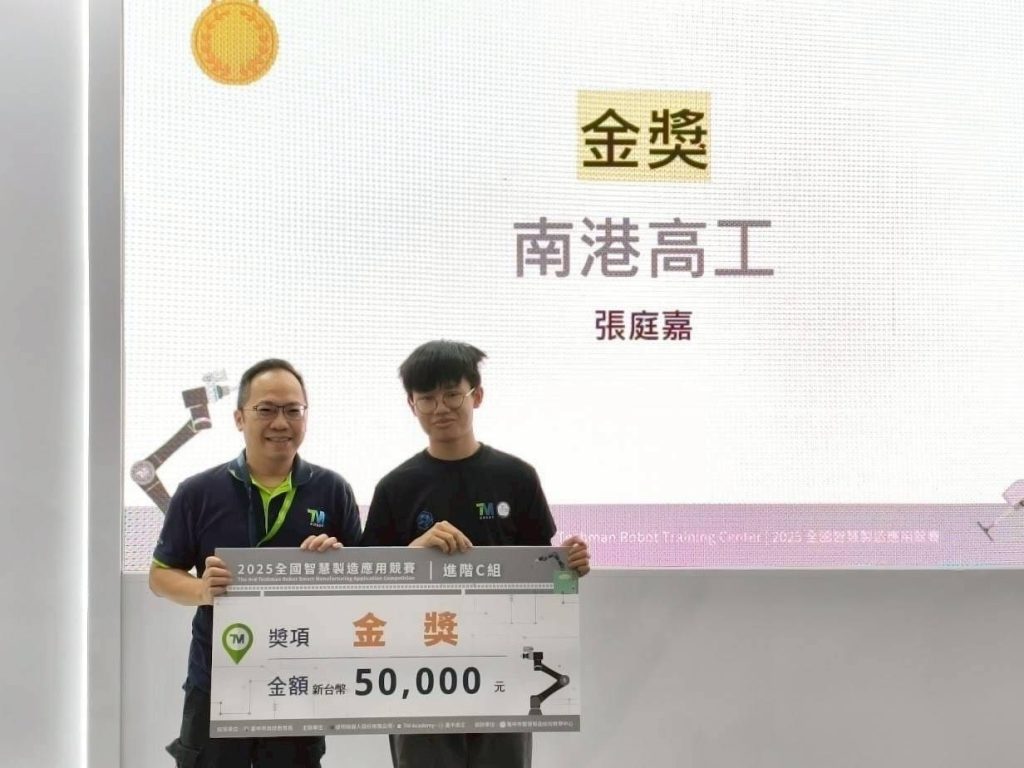 全國智慧製造應用競賽　南港高工勇奪金獎