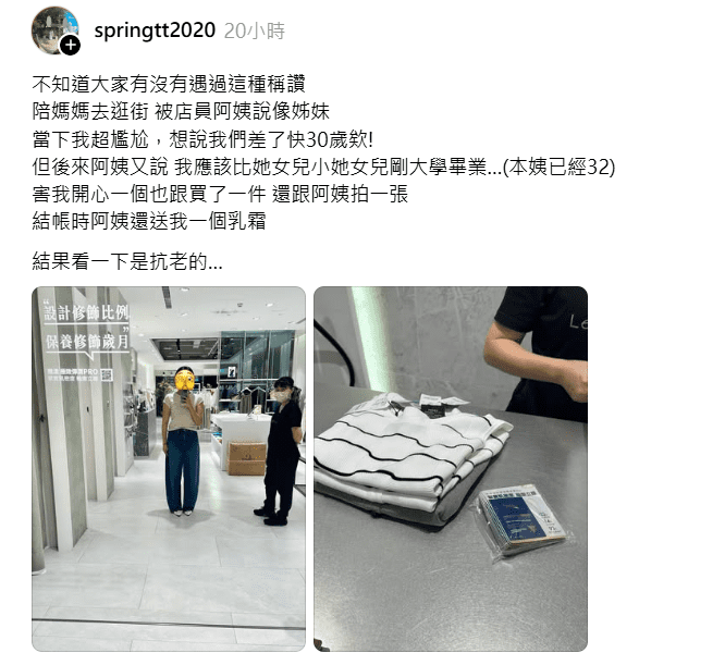 母女被誇像姊妹太尷尬！店員：「妳比我女兒小」讓她瞬間笑翻