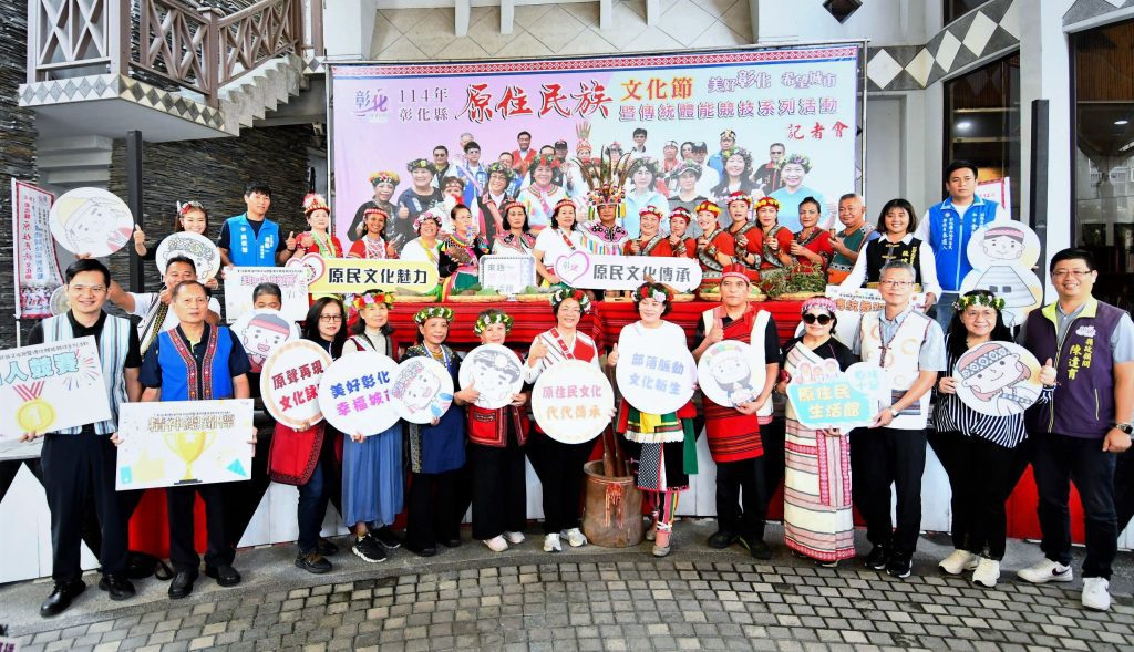 彰化縣原住民族文化節暨體能競技　 11月8日在彰化體育館圓形廣場盛大登場