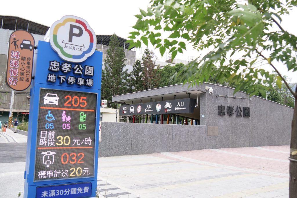 新北忠孝公園地下停車場啟用     侯友宜：板橋7座立體停車場已完成6座     今晚起免費停車一個月