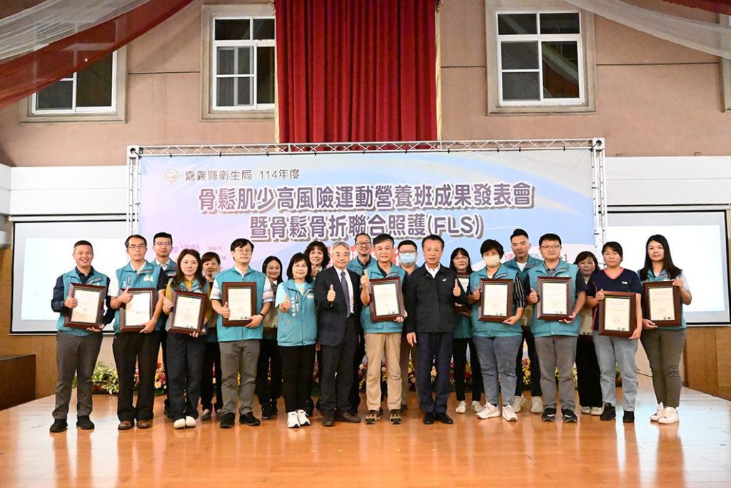 嘉義縣骨鬆肌少照護成效佳　轄內衛生所全數通過FLS國際認證