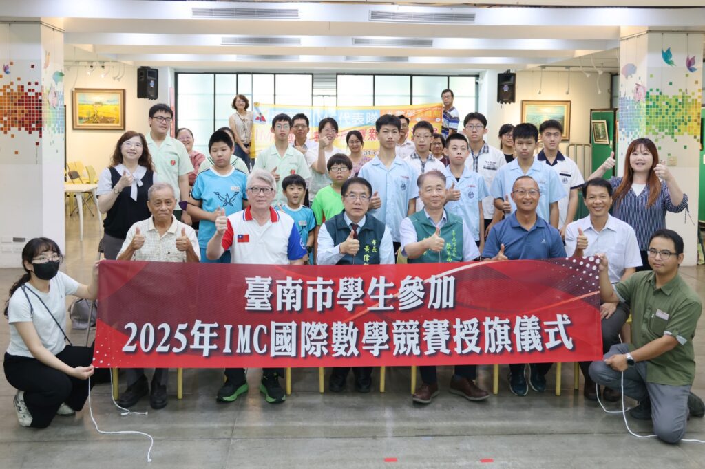 台南17名學子勇闖IMC國際數學賽　全力以赴、為台南爭光