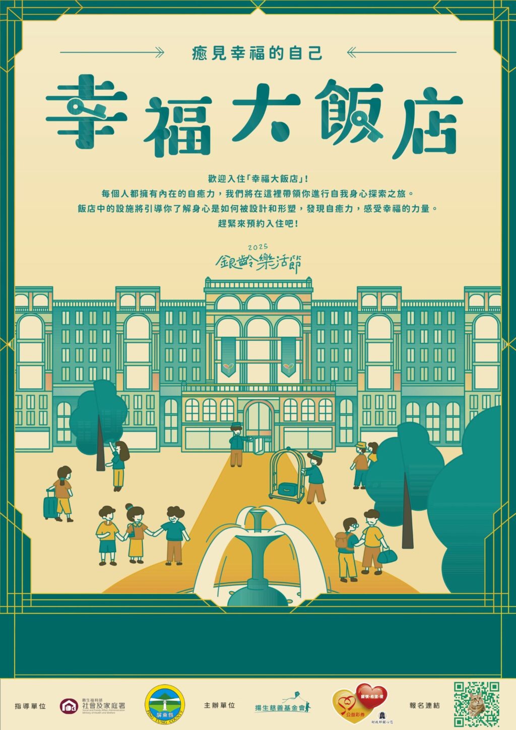 2025銀齡樂活節屏東登場   打造高齡友善幸福藍圖