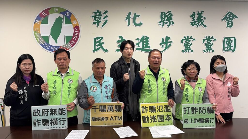 詐騙氾濫動搖國本　彰化連現任議員都成為詐騙目標