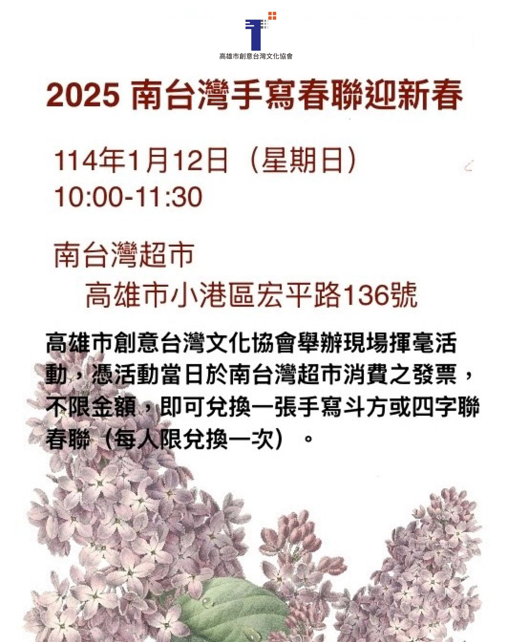 2025、1/12（日）　南台灣手寫春聯迎新春