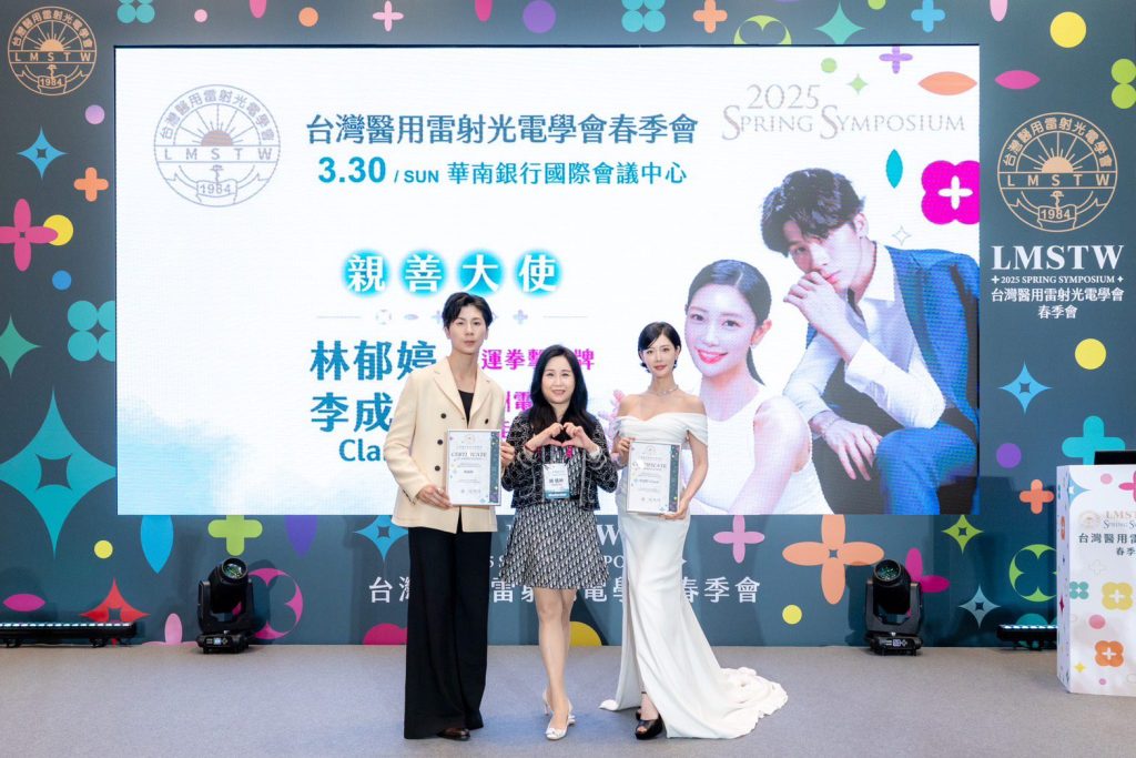 2025台灣醫用雷射光電學會春季研討會圓滿落幕