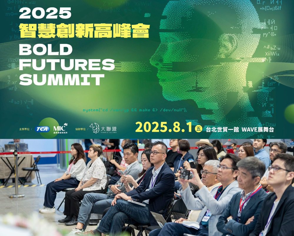 AI實戰時代來了！WAVE 2025高峰會8/1登場，聚焦企業轉型與風險治理關鍵