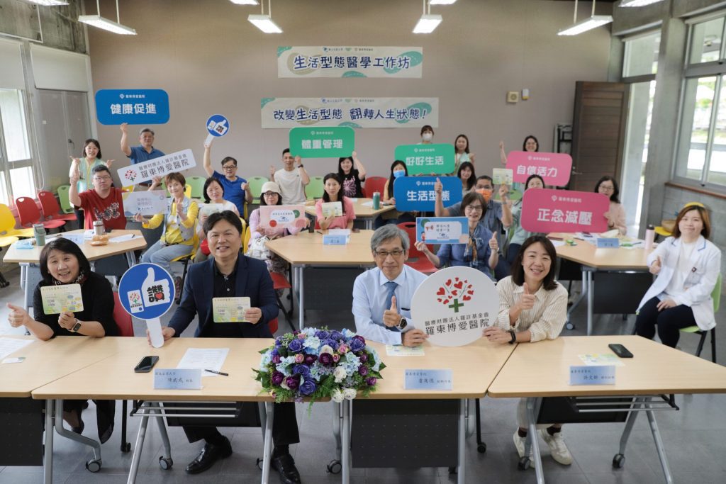 改變生活型態翻轉人生   博愛醫院宜蘭大學共創健康職場