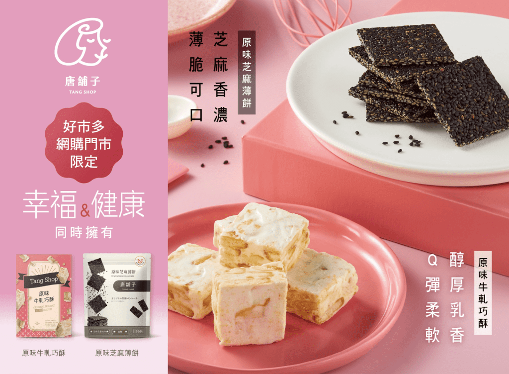 台灣米其林牛軋糖 唐舖子 進駐Costco美式賣場線上通路