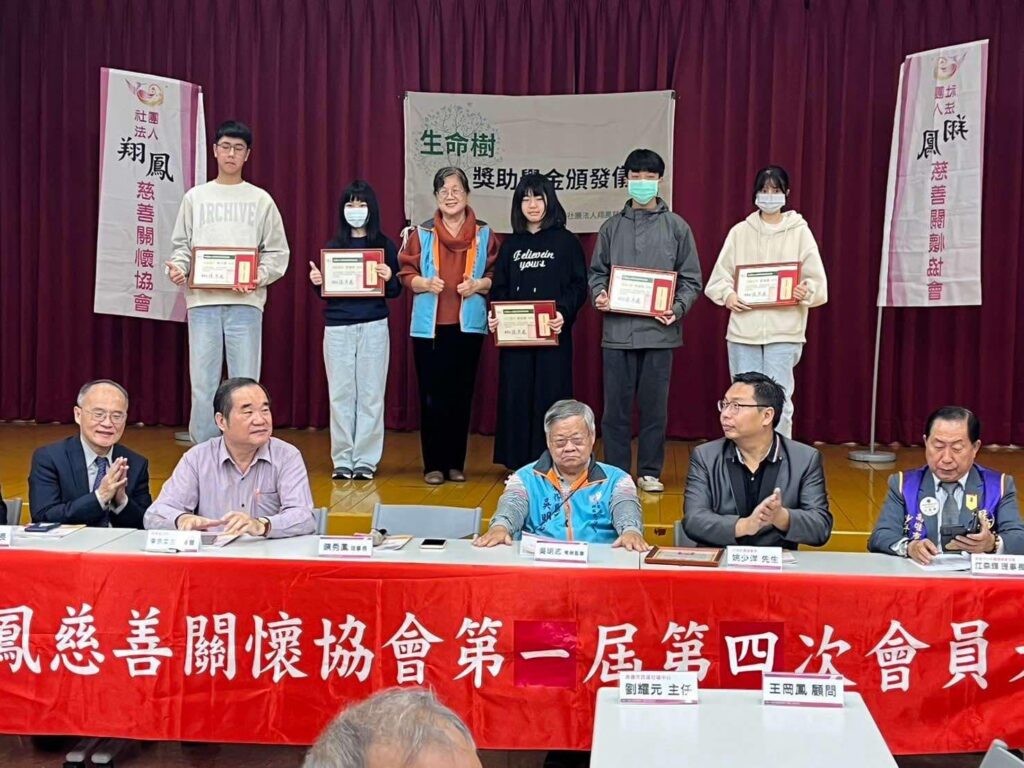 社團法人翔鳳慈善關懷協會舉辦　「第一屆第四次會員大會」暨「生命樹」清寒優秀學生獎助學金頒發