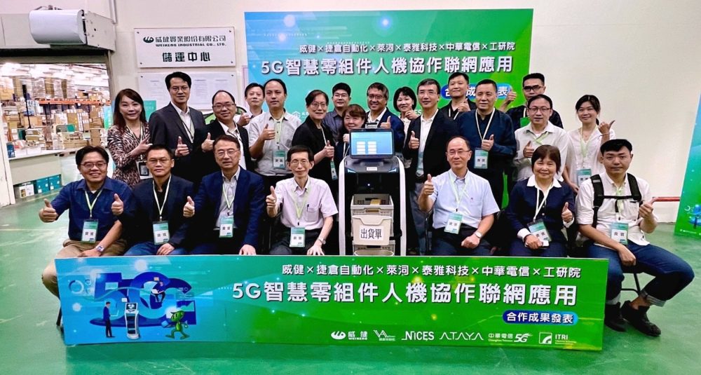 5G智慧儲運再升級！ 中華電信攜手工研院、威健實業打造AI人機協作新模式