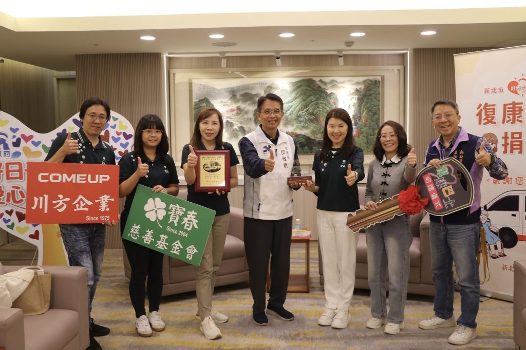 新北再添雙乘坐位復康巴士     寶春基金會與川方企業受關稅影響仍堅持行善