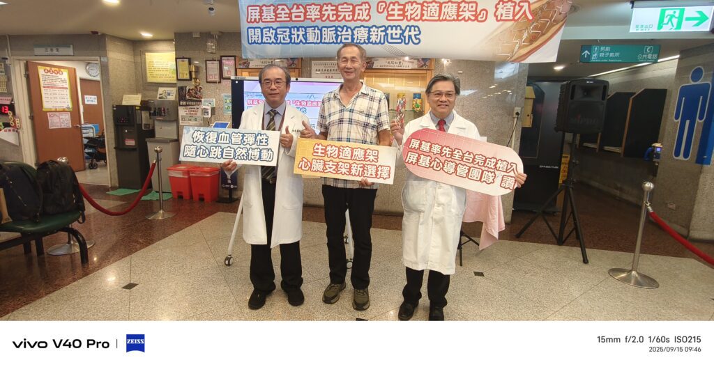 屏東領先全台！「生物適應架」落地　刷新心臟治療技術