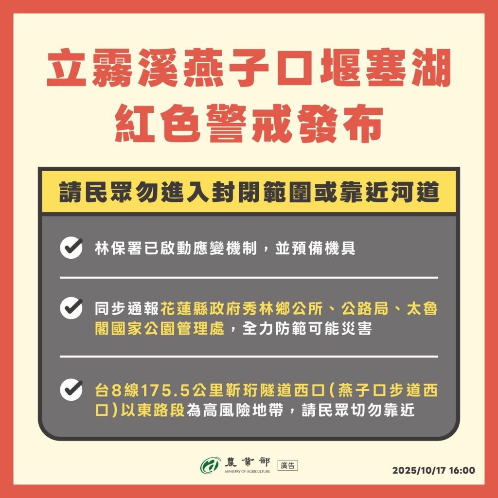 燕子口堰塞湖蓄水量估逾270萬噸　林保署花蓮分署籲下游民眾撤離