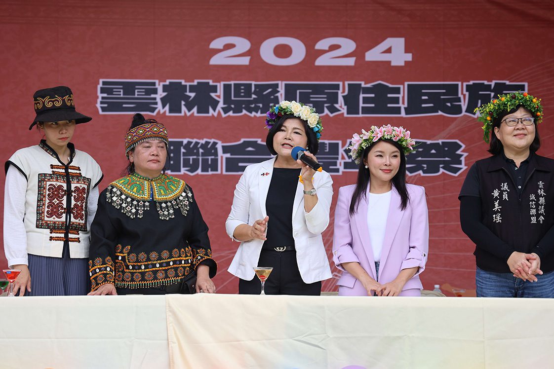 2024年雲林縣原住民族聯合豐年祭登場　展現傳統文化代代相傳