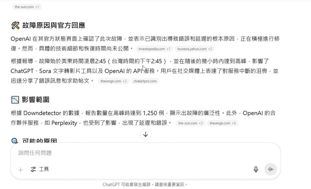 影音/ChatGPT全球大當機 OpenAI目前正在調查與修復中