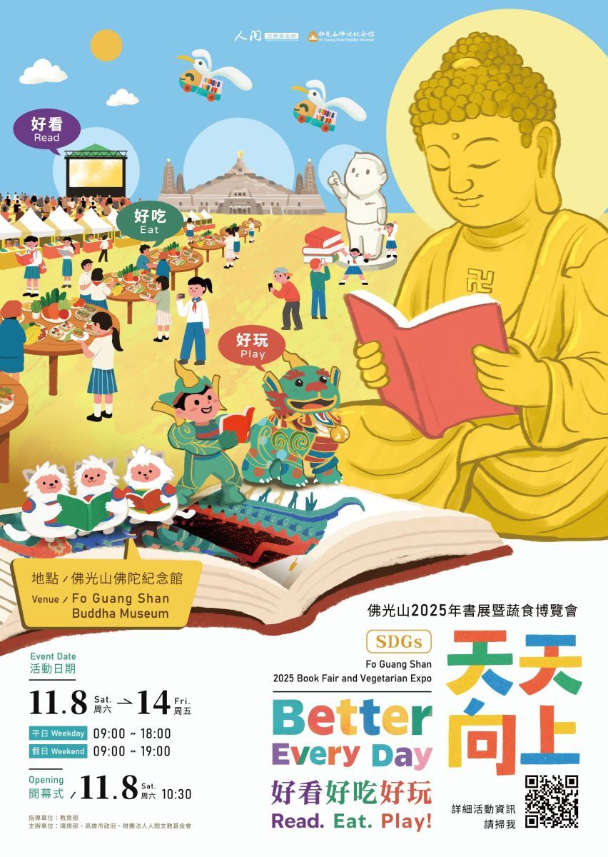 書香、蔬食共善行，佛光山書展以「天天向上」照亮心路
