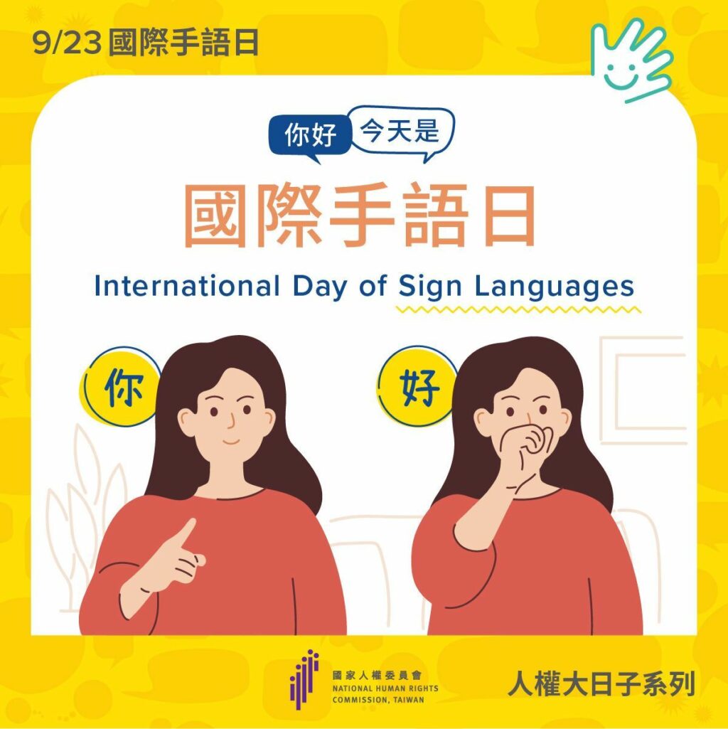 用雙手說萬語 讓手語搭起溝通的橋樑