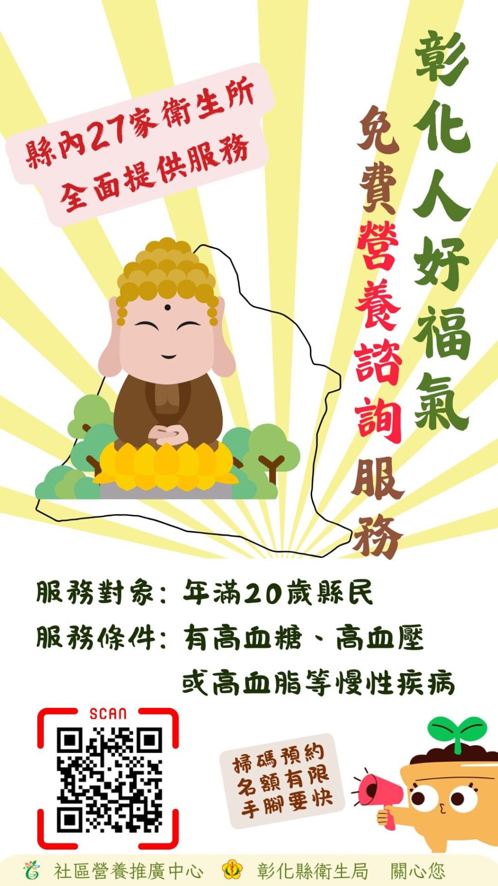 彰化人好福氣！免費營養諮詢服務