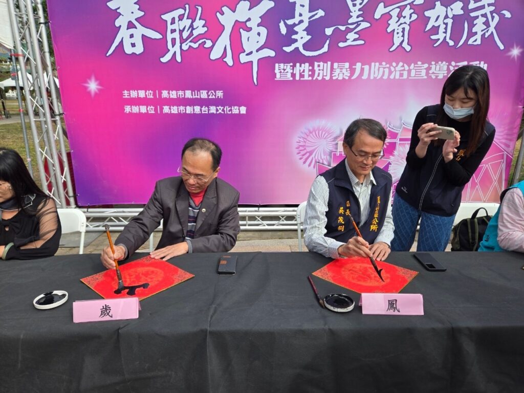 鳳山區公所　2025春聯揮毫墨寶賀歲