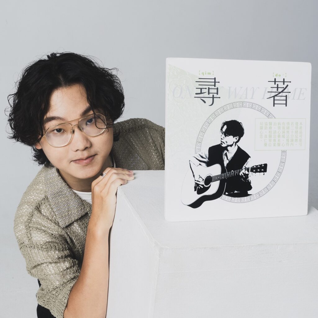 【人物專訪】這係一條出發个路，乜係轉屋下个路：江晟榮，尋著自家同認同个旅程