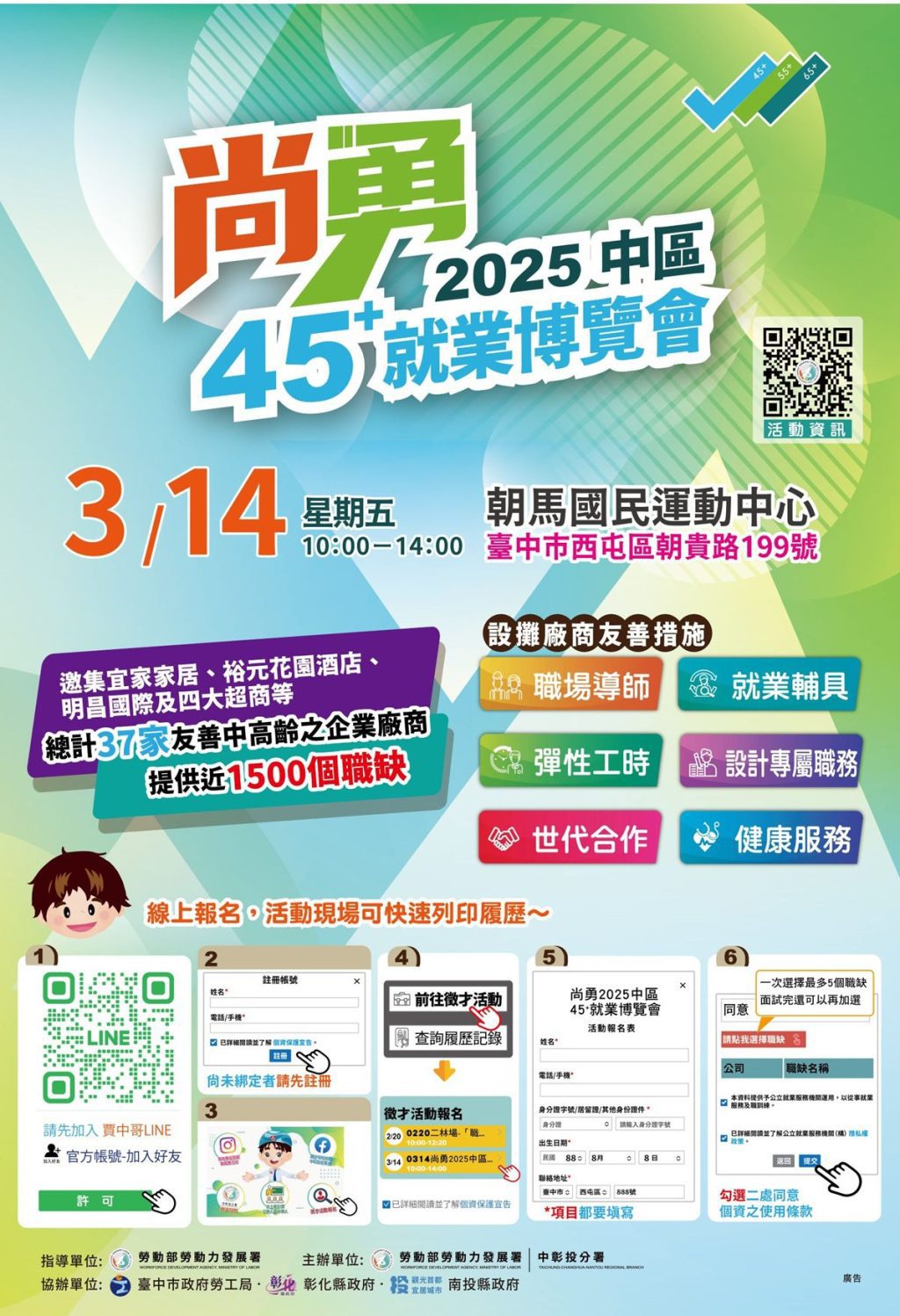 中部規模最大「尚勇2025中區45⁺就博會」　助45⁺求職者掌握新機遇
