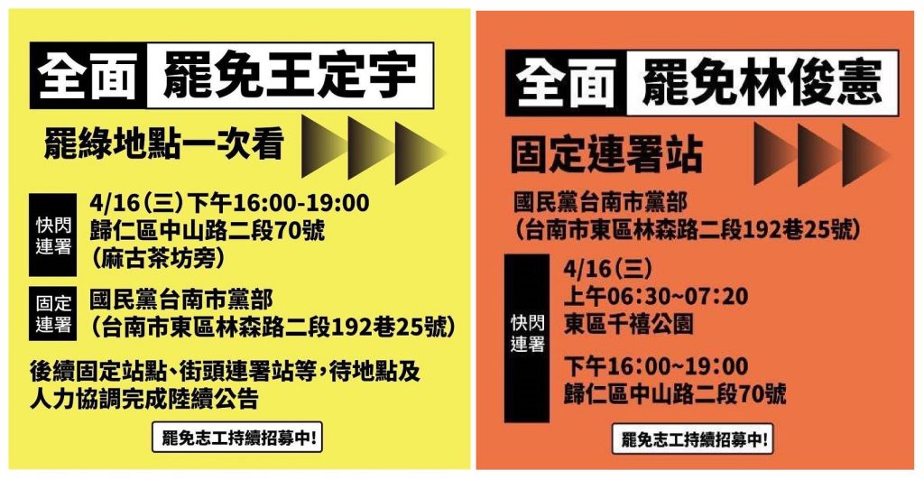 台南路口罷免行動啟動  孫健萍批賴政府打壓在野如同納粹奪權