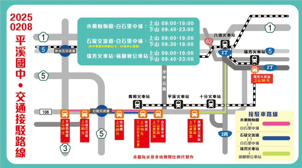 2025平溪天燈節登場     2月8日、元宵節浪漫放天燈     交通接駁懶人包看這裡