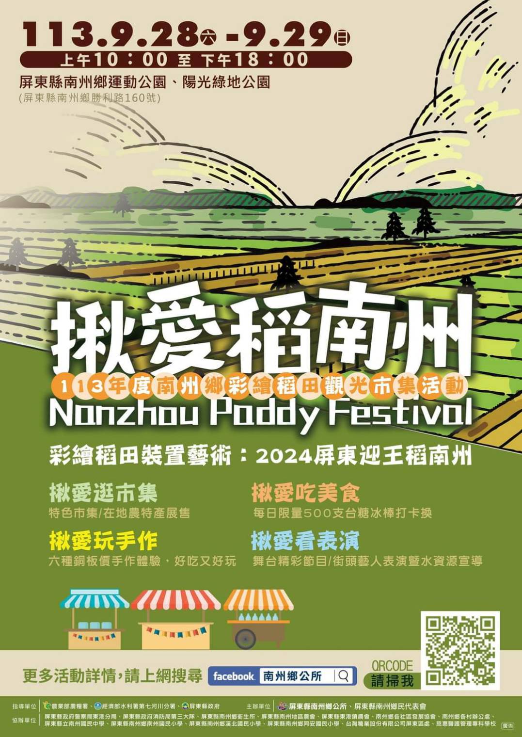 「彩繪稻田觀光市集」登場！南州鄉秋日文化與美食盛宴