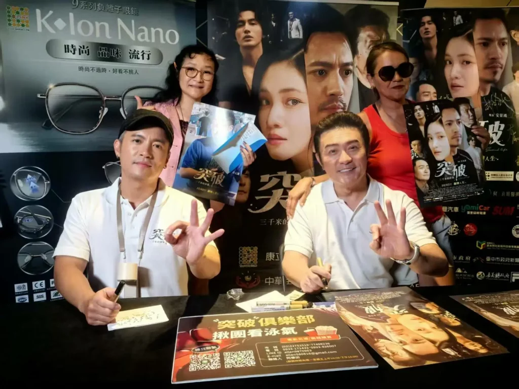 《突破》結合公益與電影　台中特映會聚焦視力保健