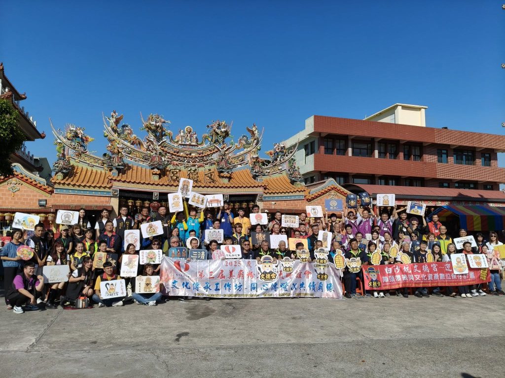 2025第三屆美廟交流聯誼會 百年信仰與數位科技共譜宮廟新篇章