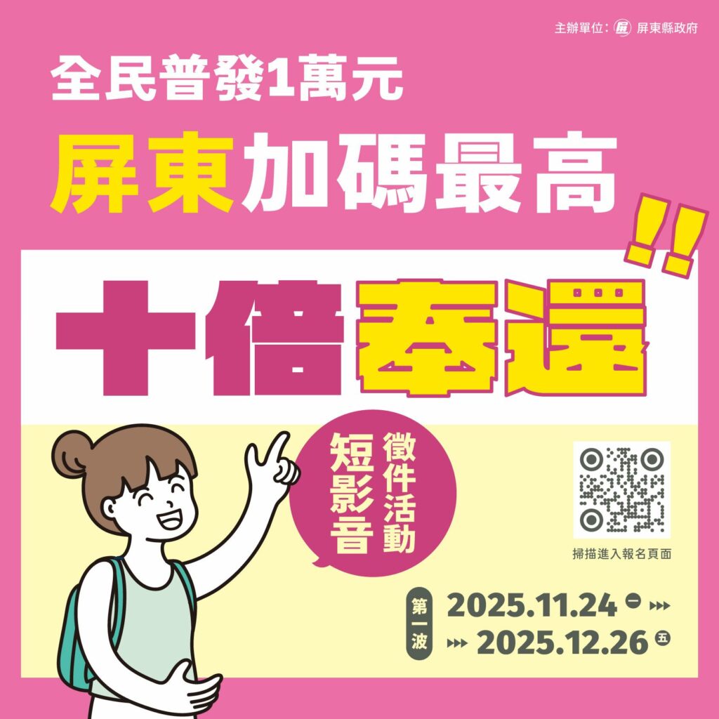 短影音徵件開跑　最高10倍奉還獎金