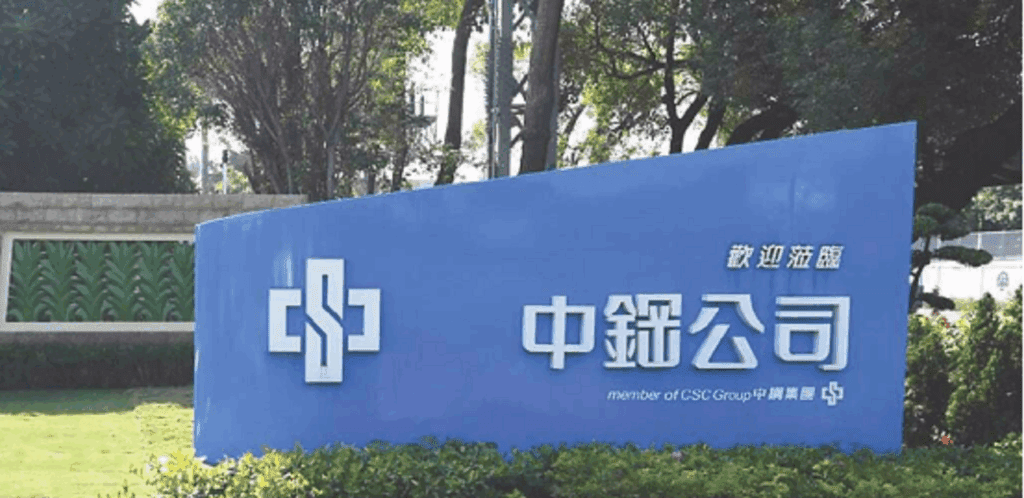 中鋼公司召開114年12月份月盤　盤價會議，會中要點