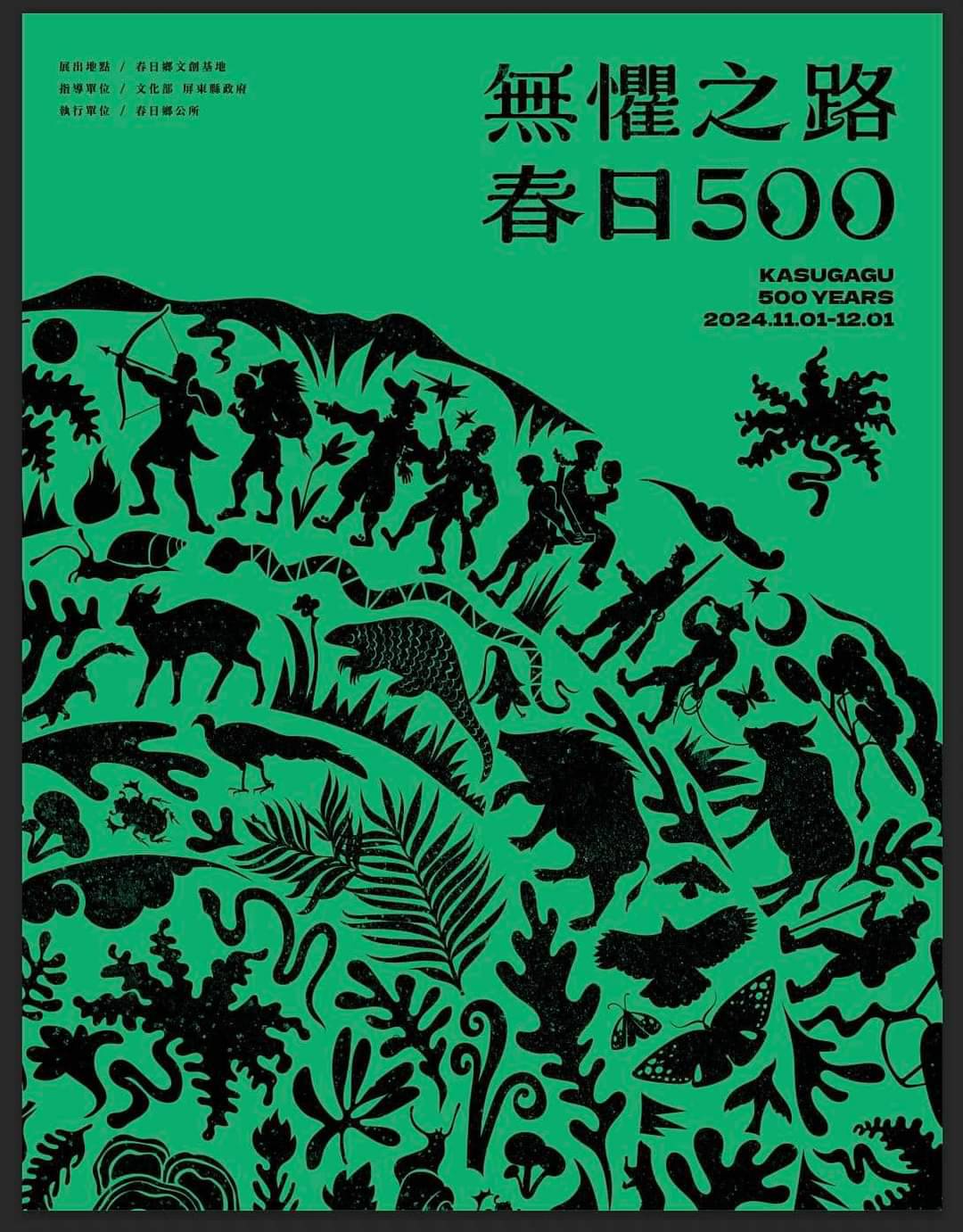 春日鄉推出《無懼之路 春日500》歷史展    體驗排灣族文化的深度之旅